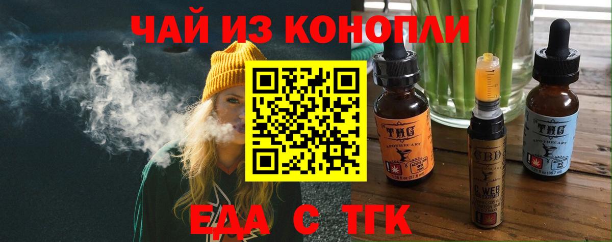 Усть-Джегута  Печенье с ТГК конопля  Вход с VPN 