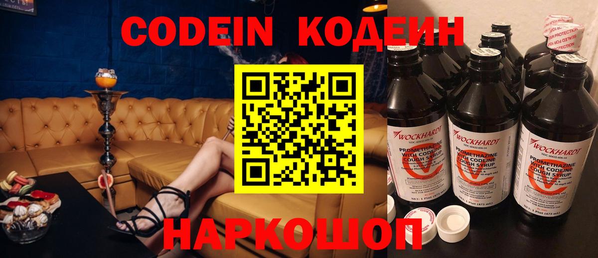 Кодеин Purple Drank Усть-Джегута