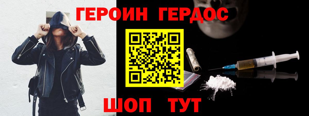 Героин хмурый Усть-Джегута