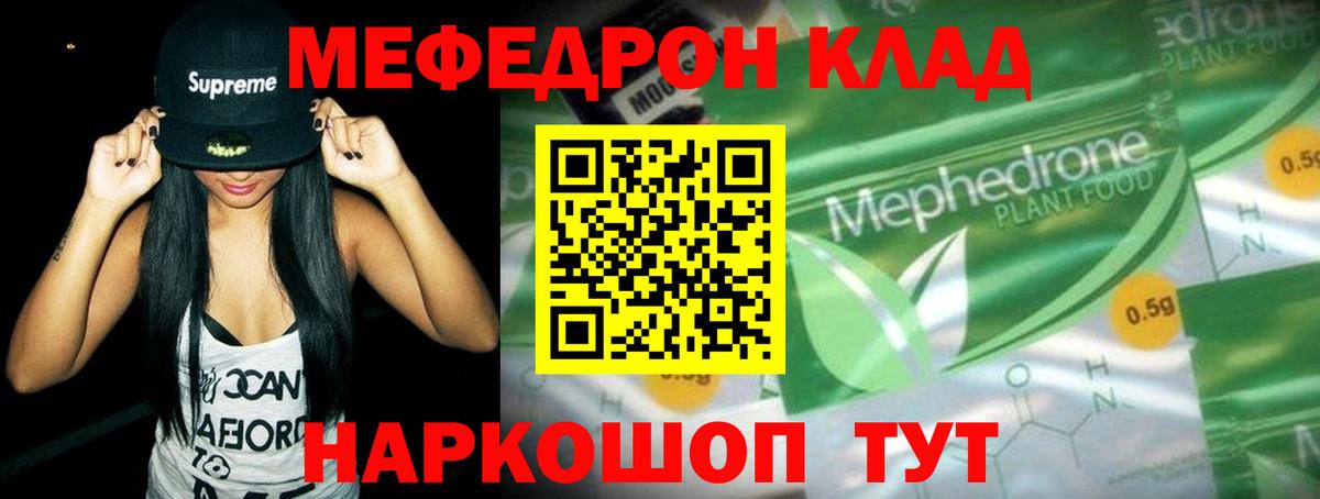 Мефедрон  где можно купить наркотик  Вход с VPN  Усть-Джегута  МЯУ-МЯУ мяу мяу 